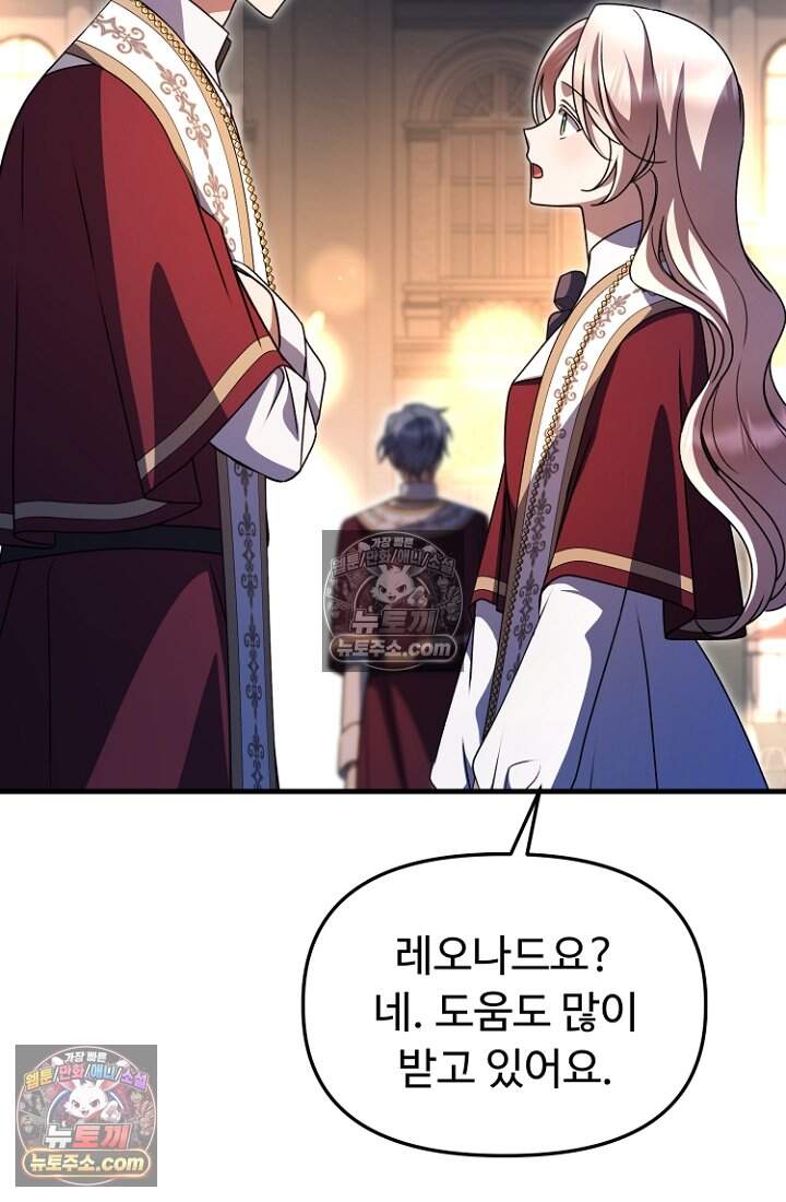 괴담학교에서 살아남기 62화 81