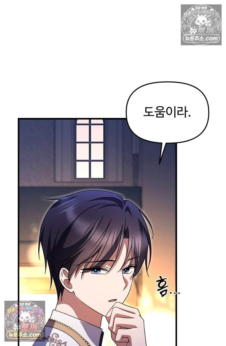 괴담학교에서 살아남기 62화 82