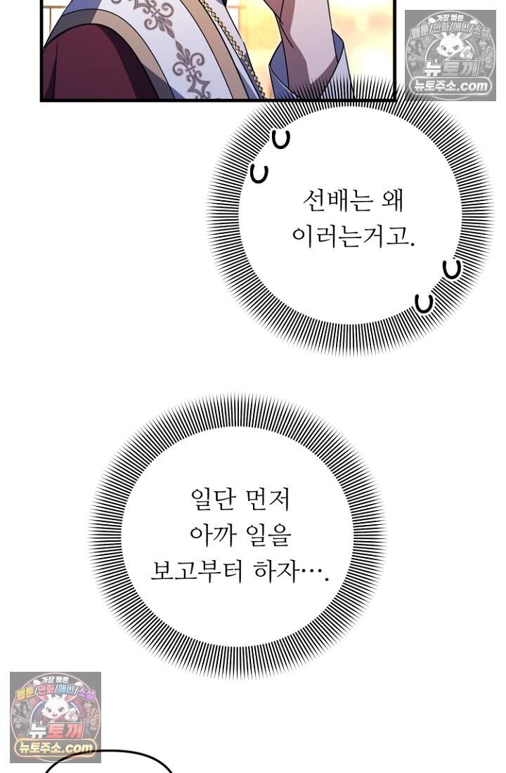 괴담학교에서 살아남기 62화 83