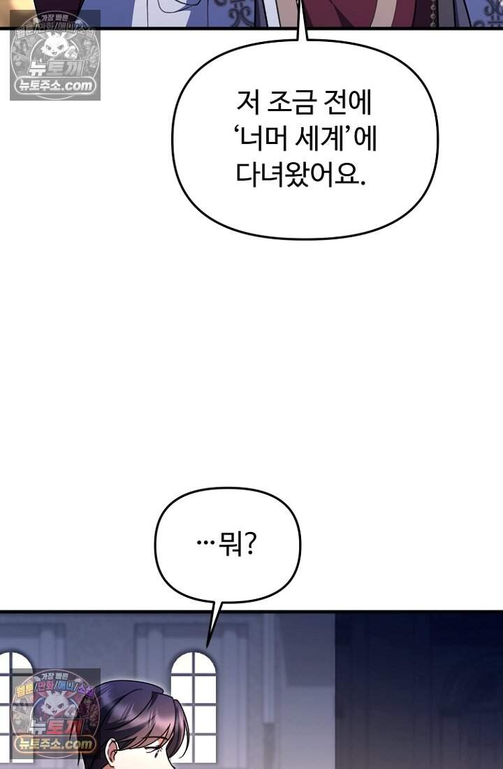 괴담학교에서 살아남기 62화 85