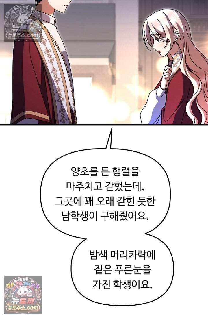괴담학교에서 살아남기 62화 86