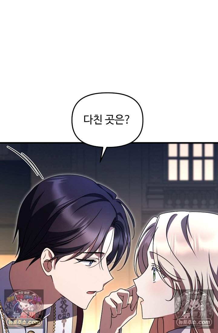 괴담학교에서 살아남기 62화 87