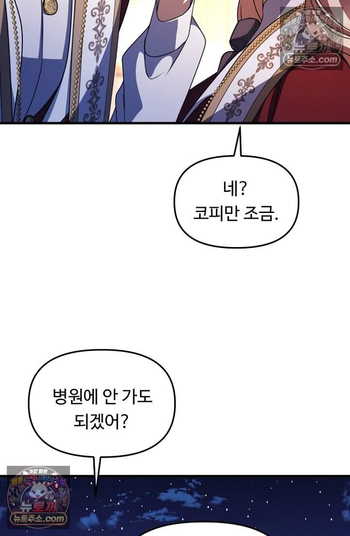 괴담학교에서 살아남기 62화 88
