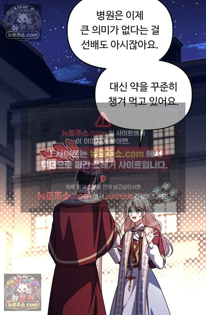 괴담학교에서 살아남기 62화 89