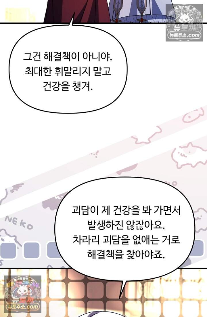 괴담학교에서 살아남기 62화 90