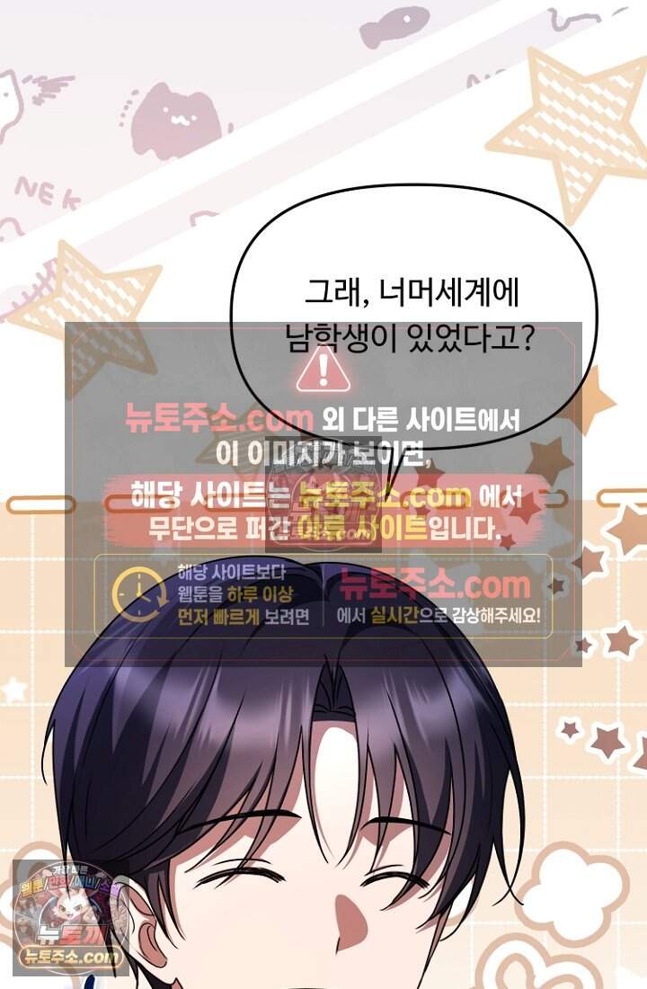 괴담학교에서 살아남기 62화 92