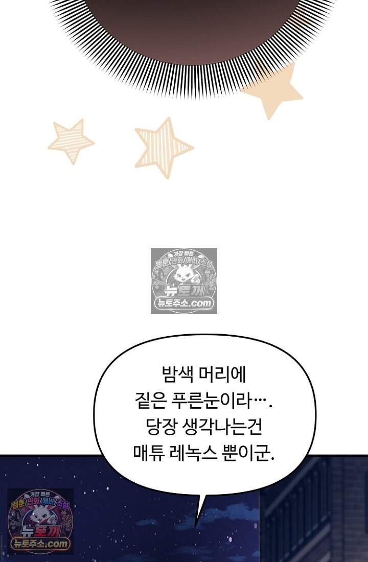 괴담학교에서 살아남기 62화 94