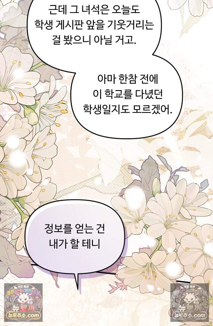 괴담학교에서 살아남기 62화 96