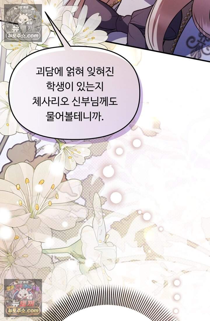 괴담학교에서 살아남기 62화 99