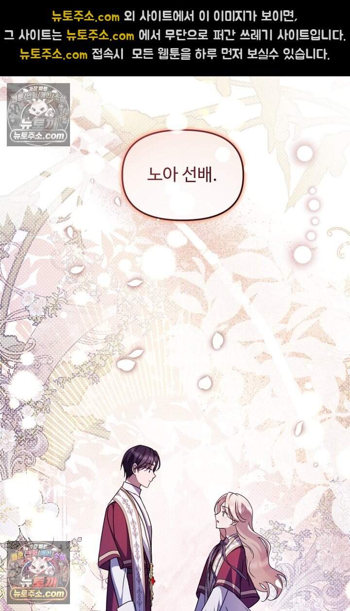 괴담학교에서 살아남기 62화 101