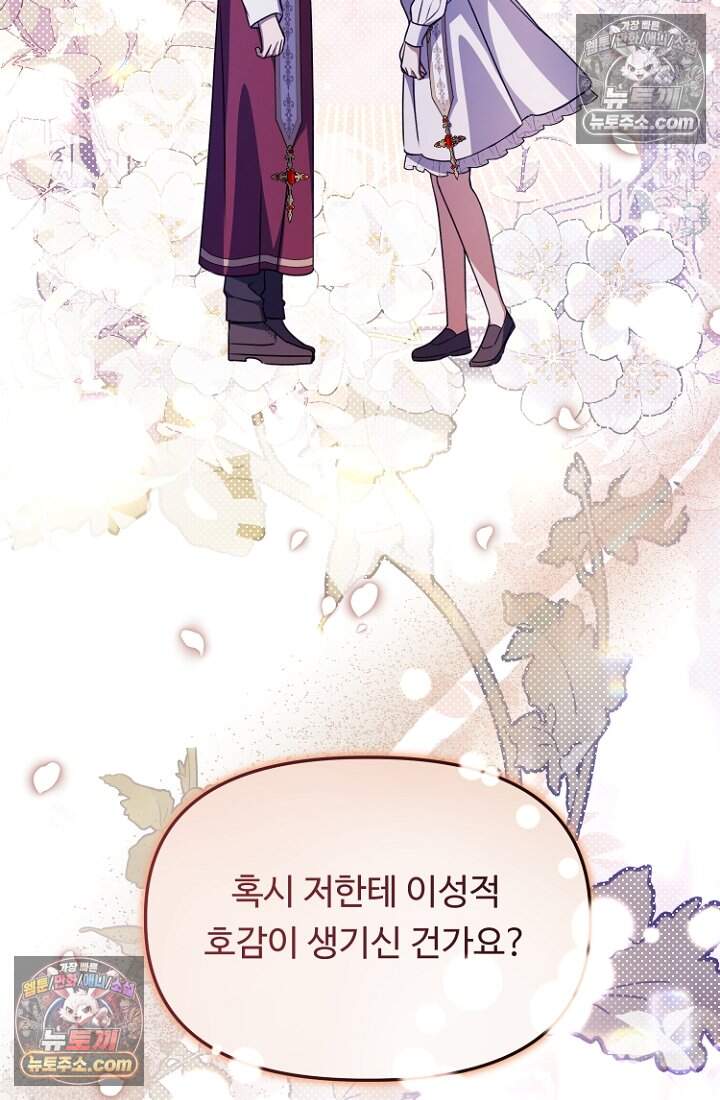 괴담학교에서 살아남기 62화 102