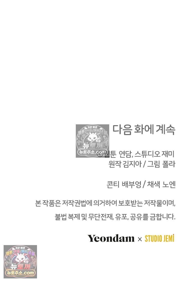 괴담학교에서 살아남기 62화 105