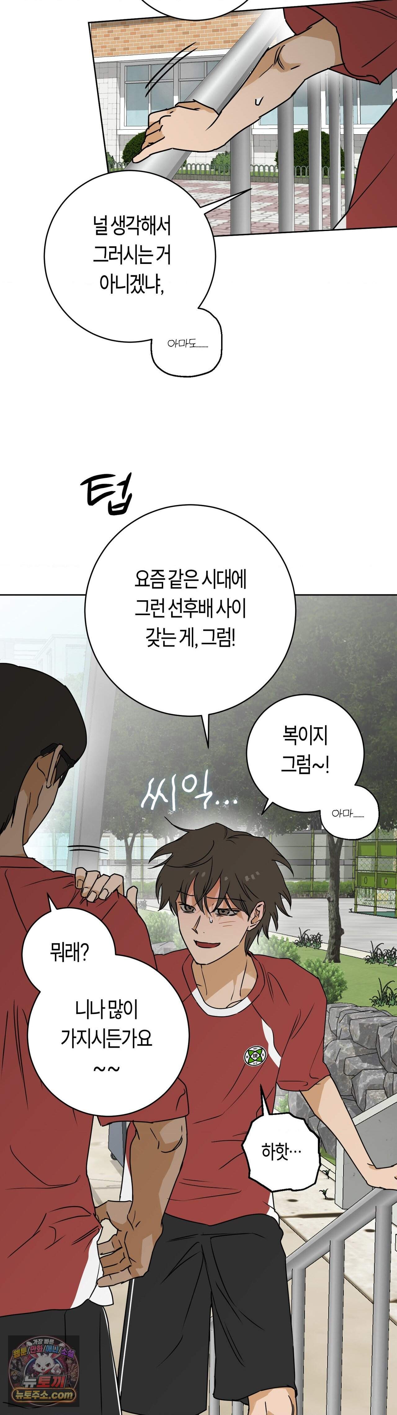 풀북 33화 - 현상고등학교 (3) 3