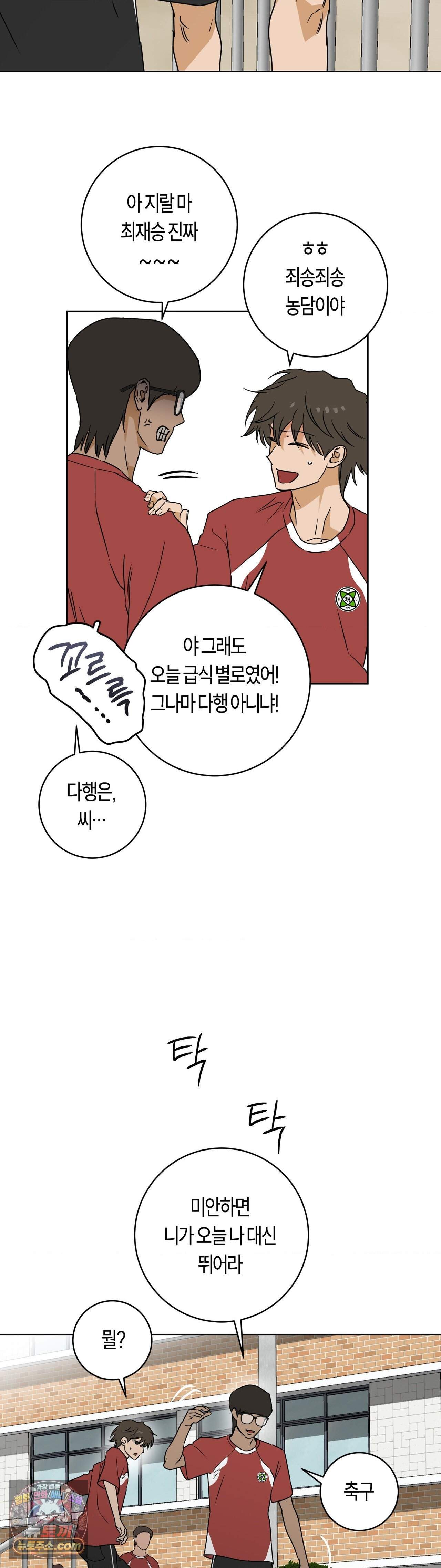 풀북 33화 - 현상고등학교 (3) 4