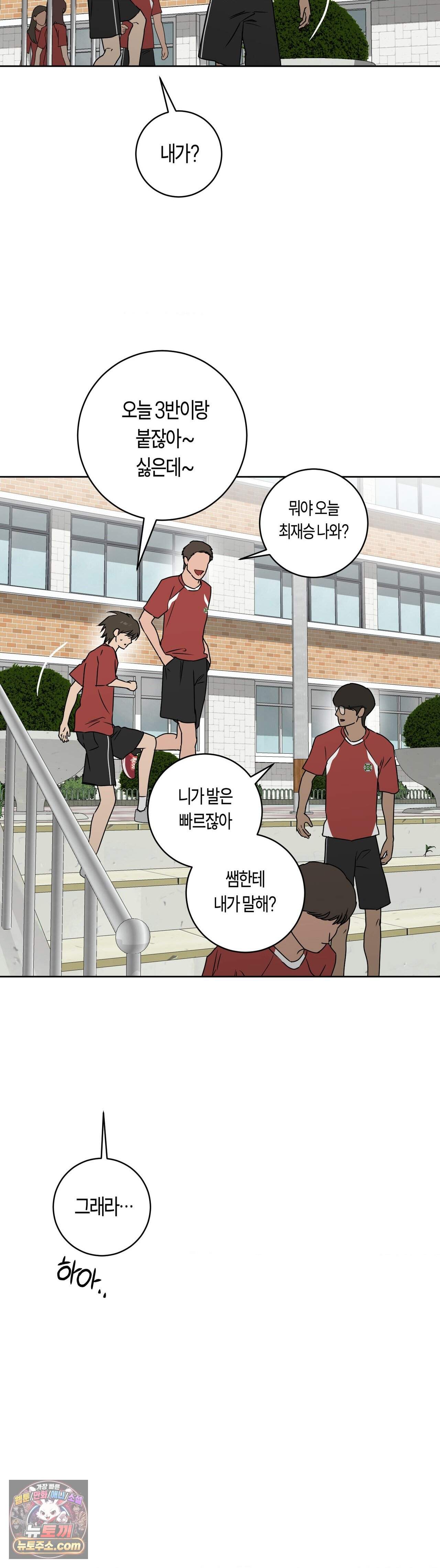 풀북 33화 - 현상고등학교 (3) 5