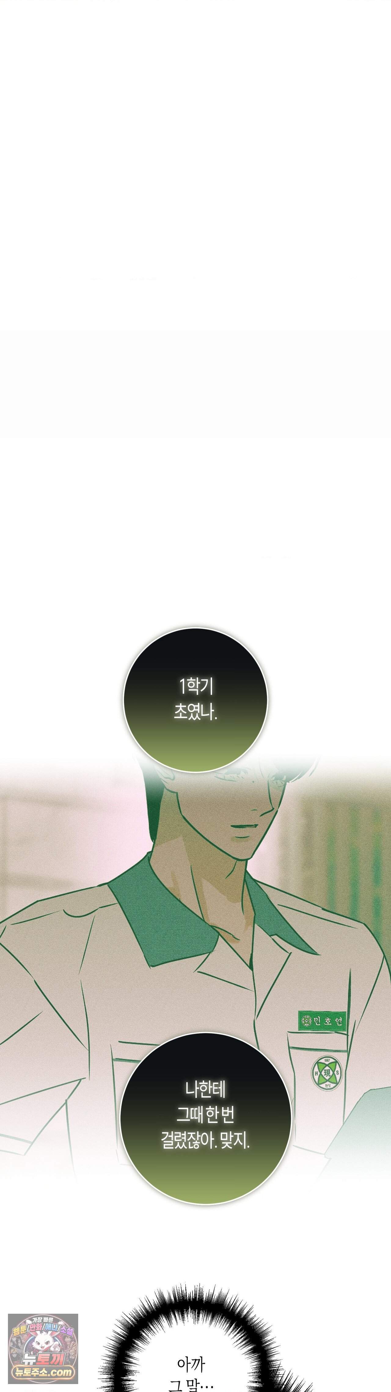 풀북 33화 - 현상고등학교 (3) 7