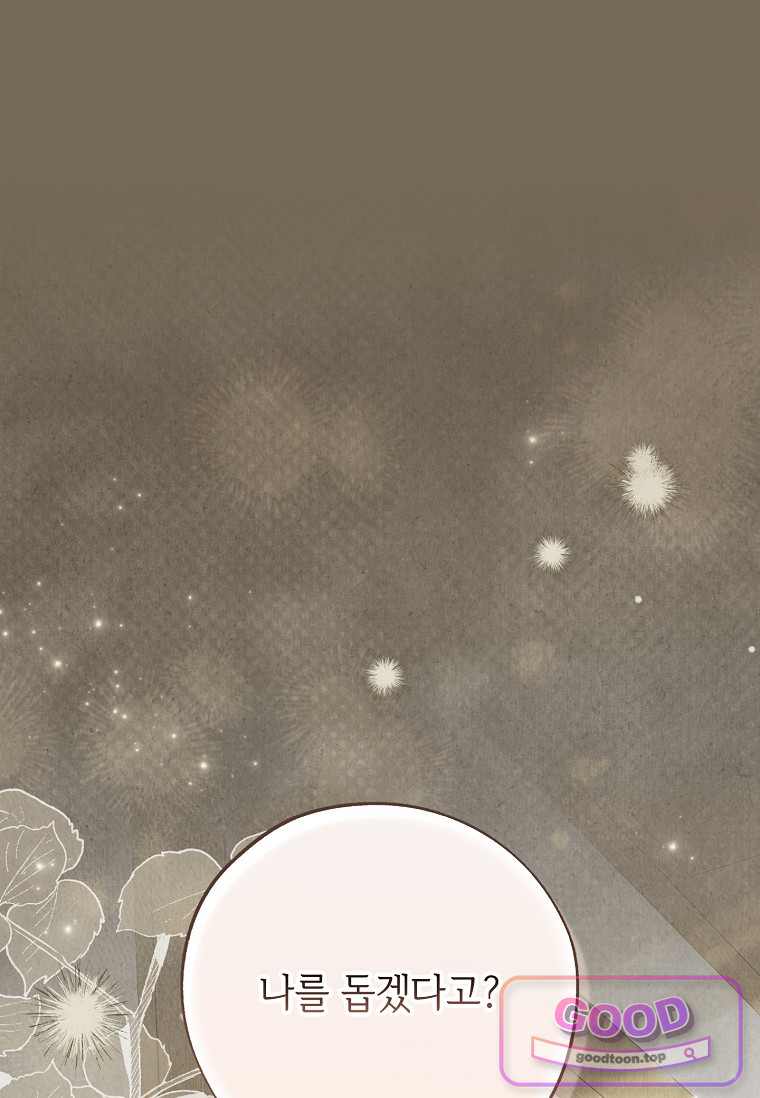 대공가에 입양된 성녀님 97화 1