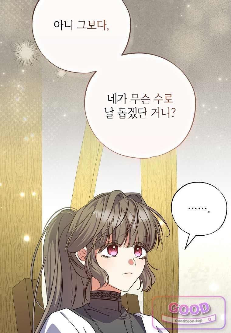 대공가에 입양된 성녀님 97화 3