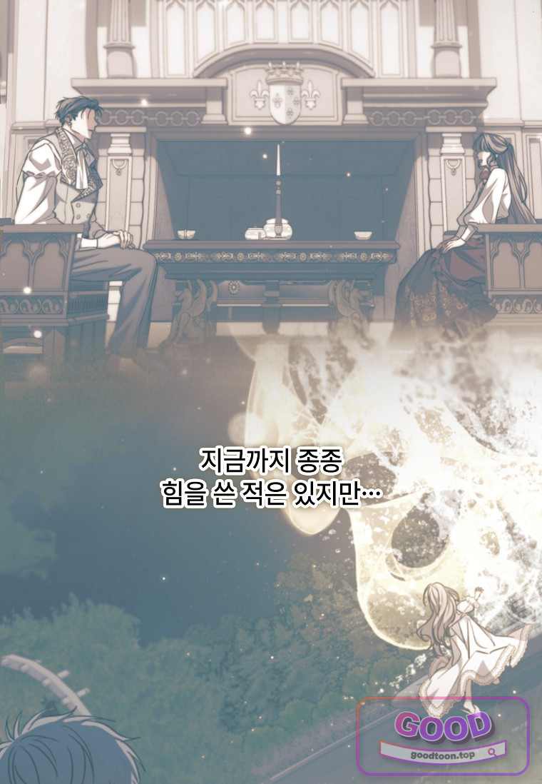 대공가에 입양된 성녀님 97화 6