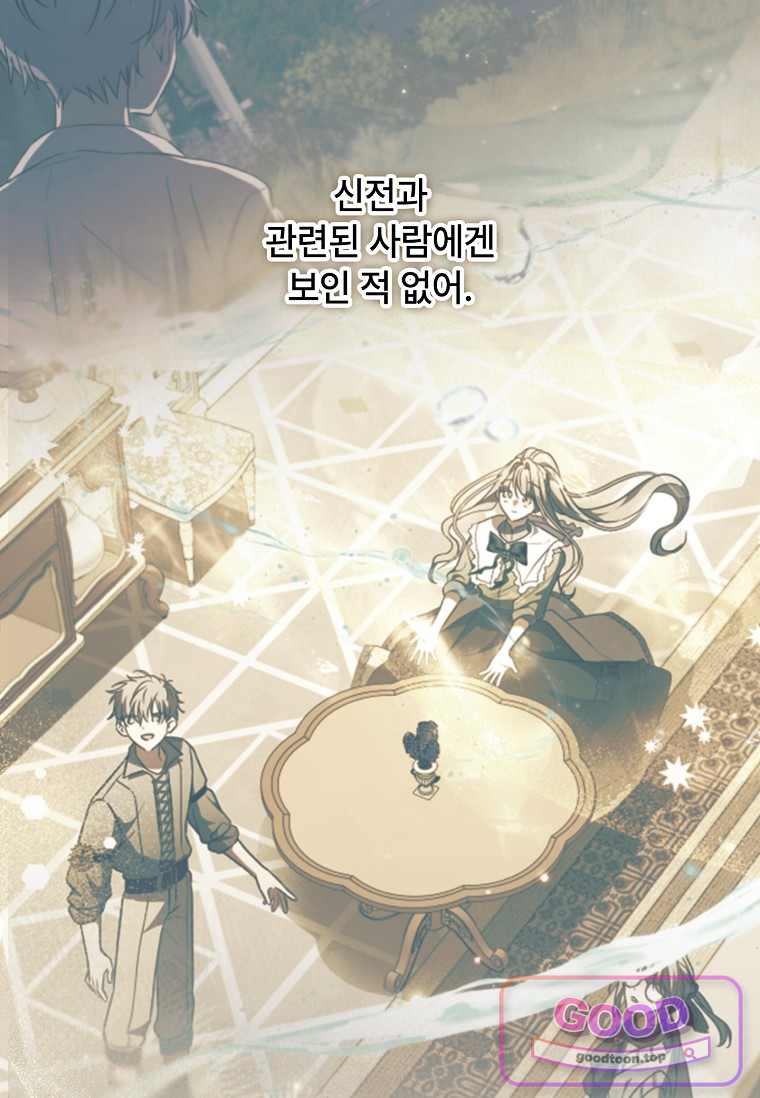 대공가에 입양된 성녀님 97화 7
