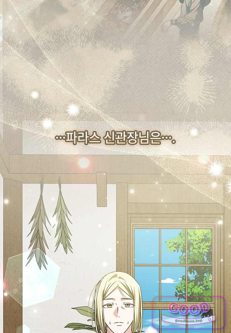 대공가에 입양된 성녀님 97화 8