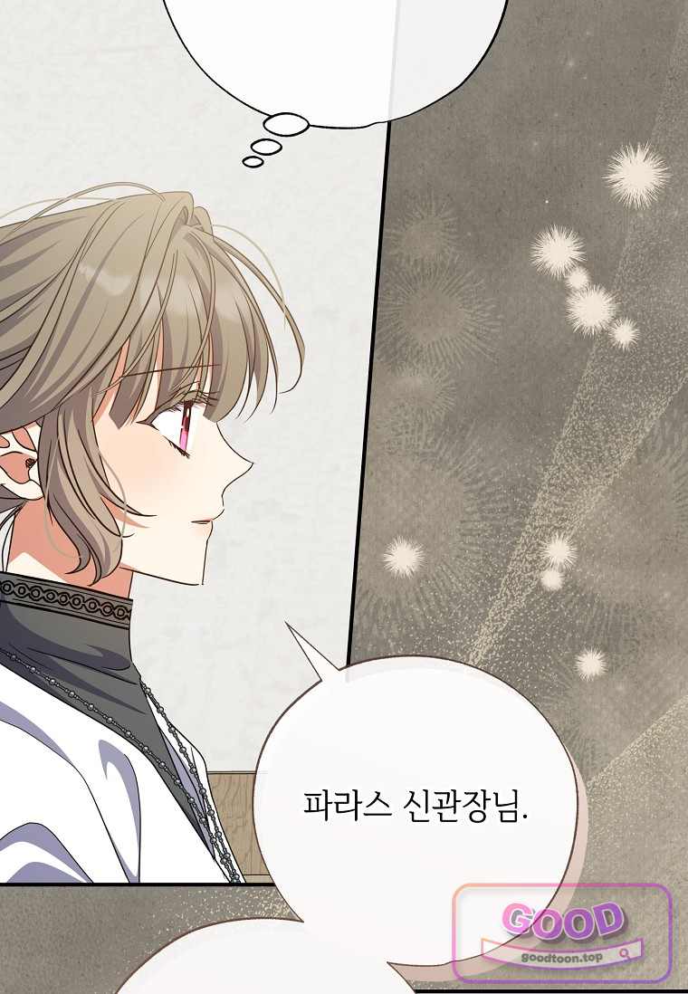 대공가에 입양된 성녀님 97화 10