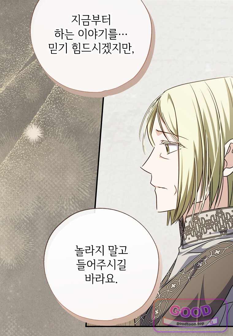 대공가에 입양된 성녀님 97화 11