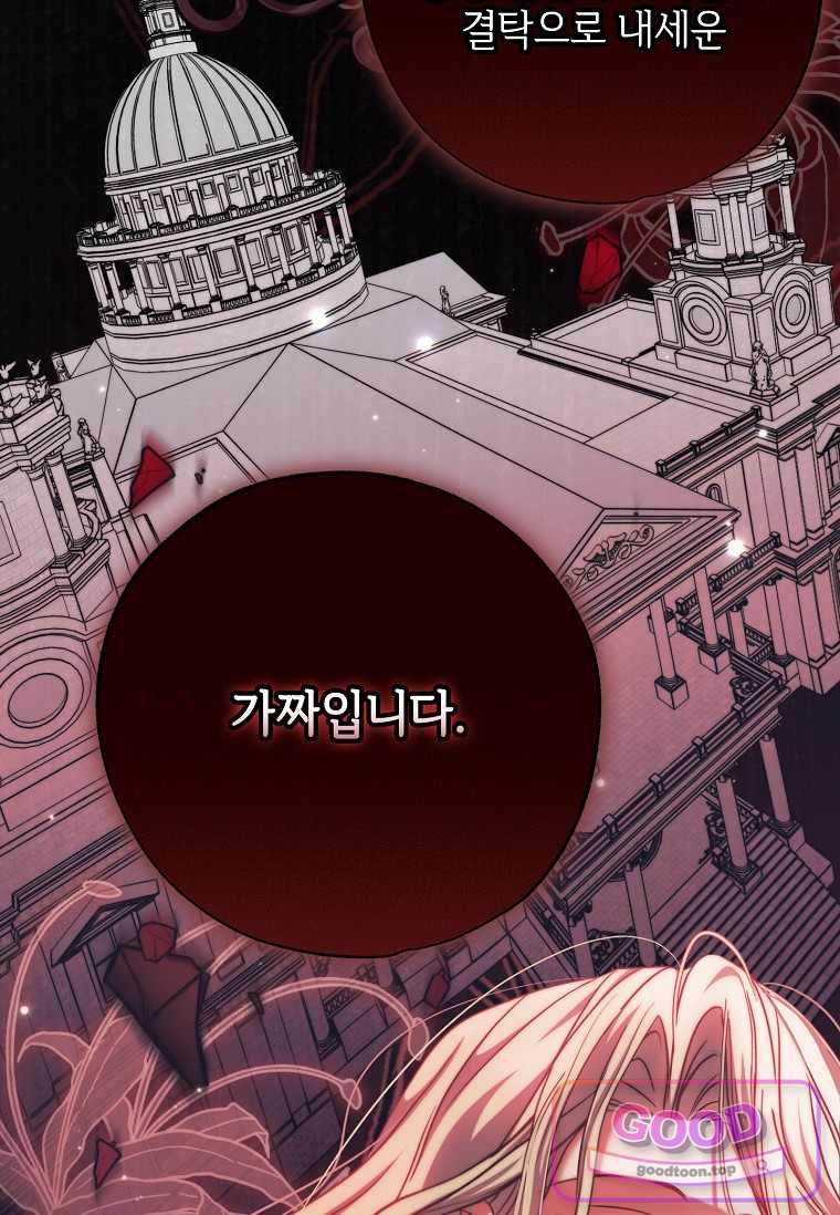 대공가에 입양된 성녀님 97화 13