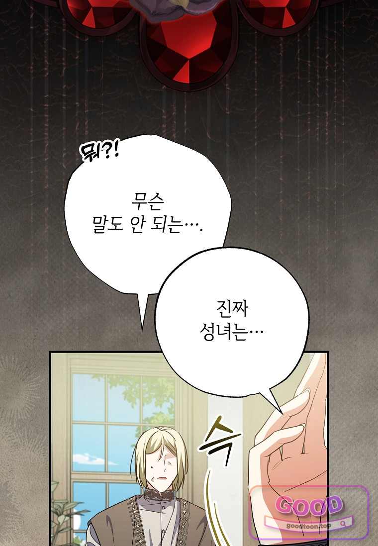 대공가에 입양된 성녀님 97화 15