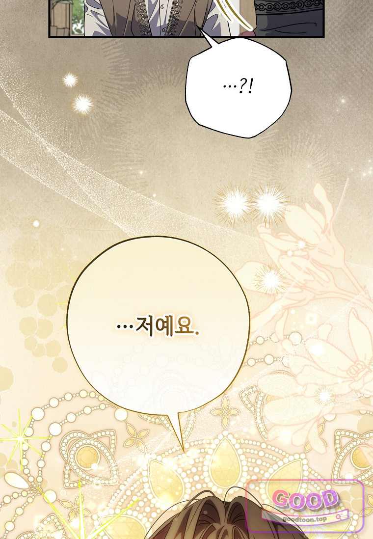 대공가에 입양된 성녀님 97화 16