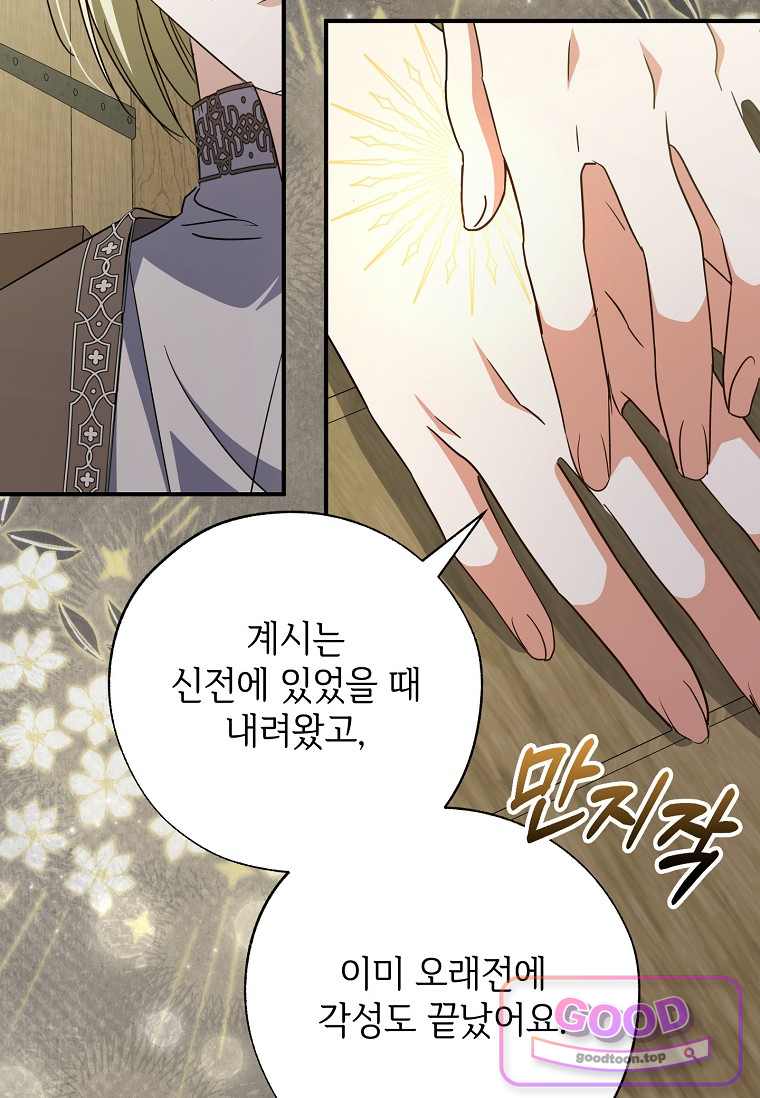 대공가에 입양된 성녀님 97화 19