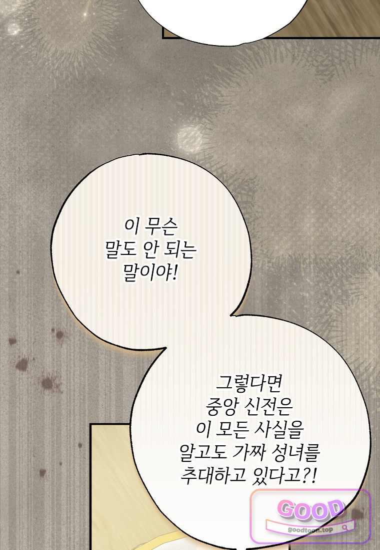 대공가에 입양된 성녀님 97화 20