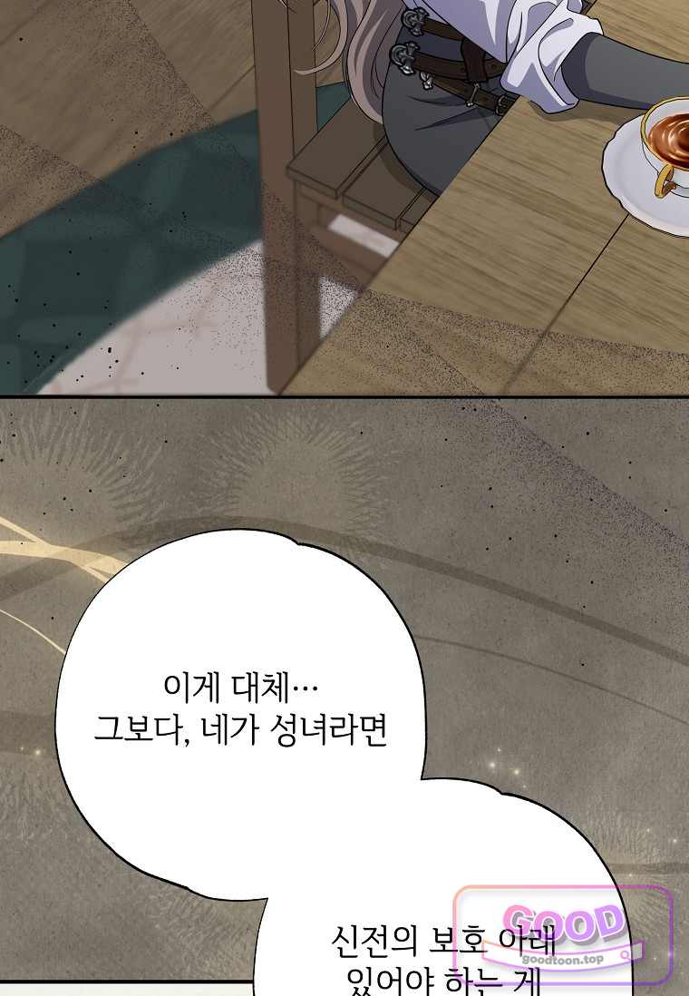 대공가에 입양된 성녀님 97화 23