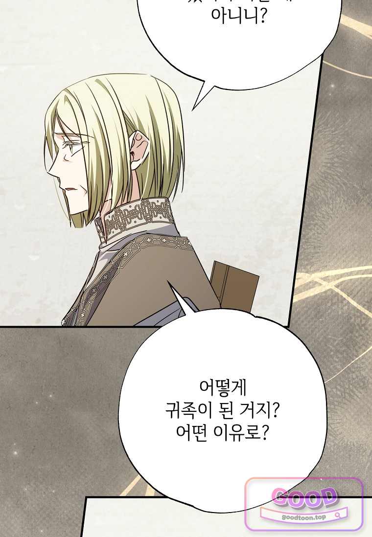 대공가에 입양된 성녀님 97화 24