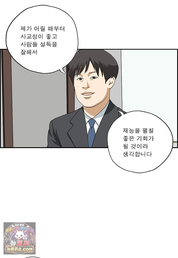 달마부장 시즌2 556화 젊은 피 4