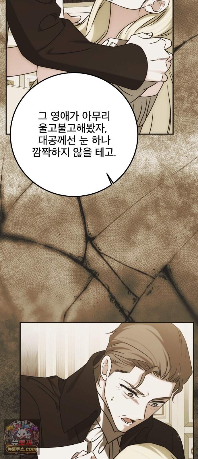 피폐물을 힐링물로 만드는 방법 88화 4