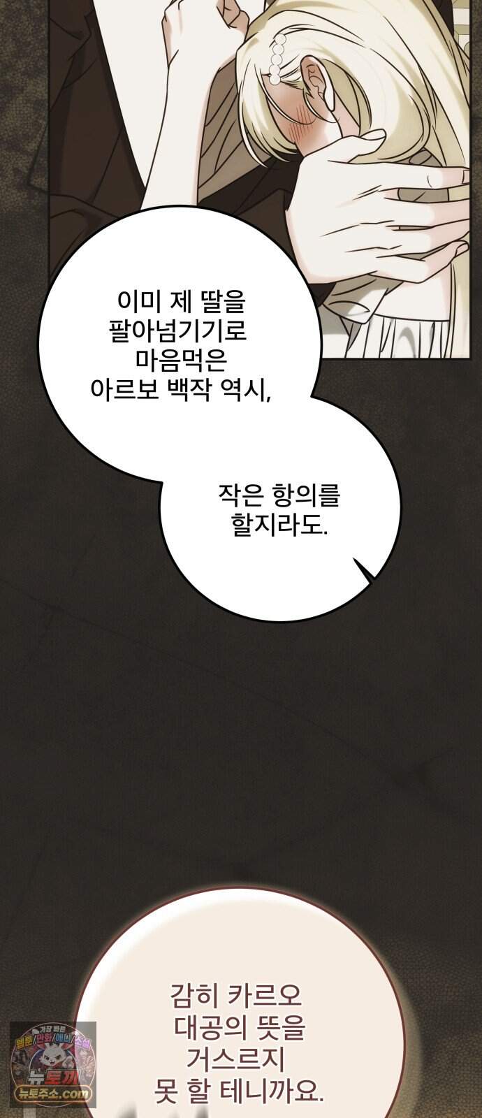 피폐물을 힐링물로 만드는 방법 88화 5