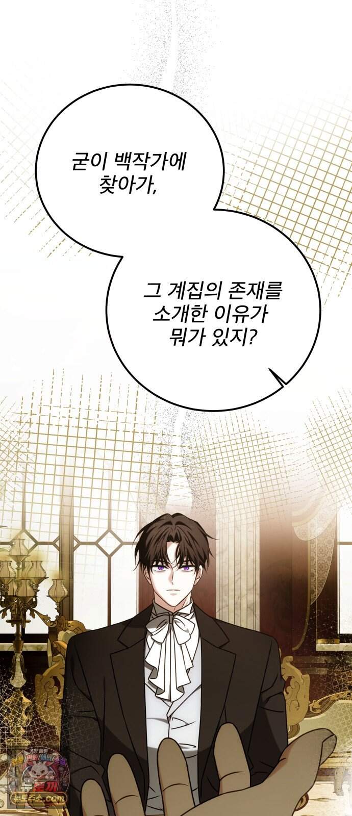 피폐물을 힐링물로 만드는 방법 88화 9