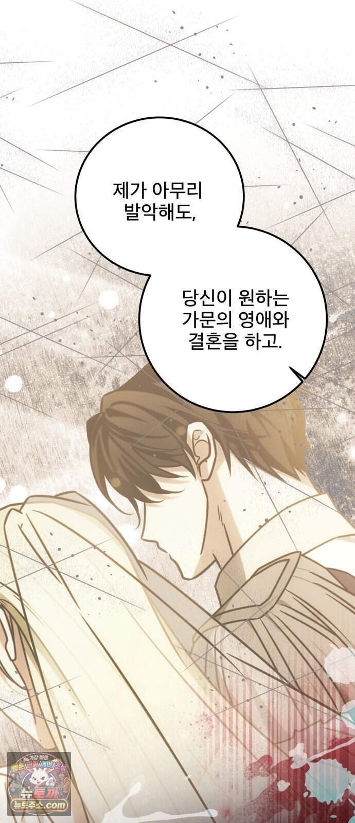 피폐물을 힐링물로 만드는 방법 88화 12