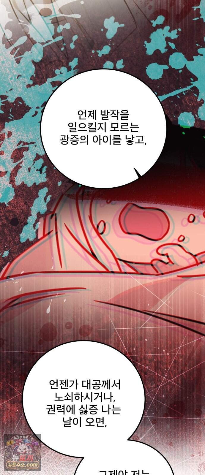 피폐물을 힐링물로 만드는 방법 88화 13
