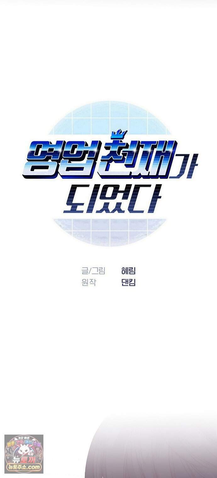 영업 천재가 되었다 113화 2