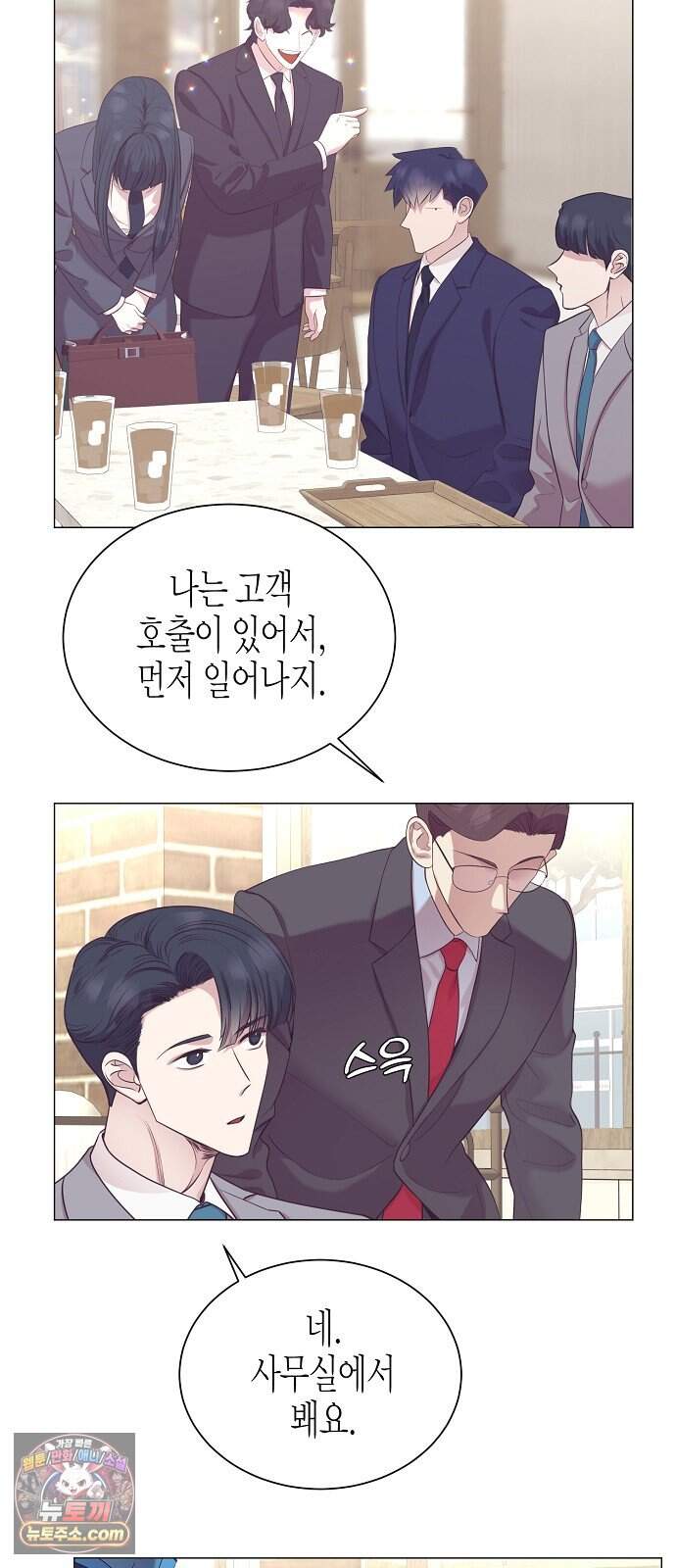 영업 천재가 되었다 113화 5