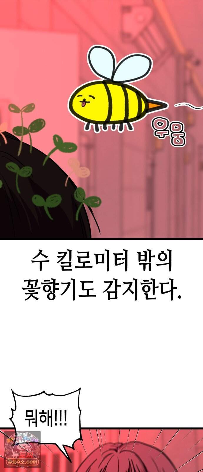 너의 완두콩을 먹고 싶어! 65화 - 너의 완두콩을 먹고 싶어 4