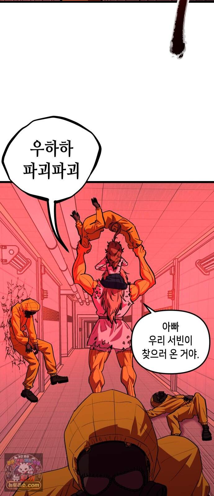 너의 완두콩을 먹고 싶어! 65화 - 너의 완두콩을 먹고 싶어 11