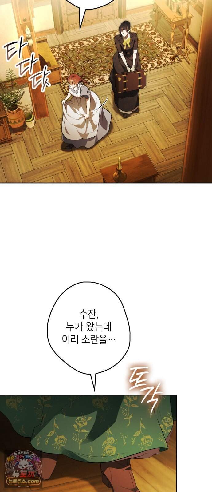 프레스턴 경의 비밀 가정교사 23화 7