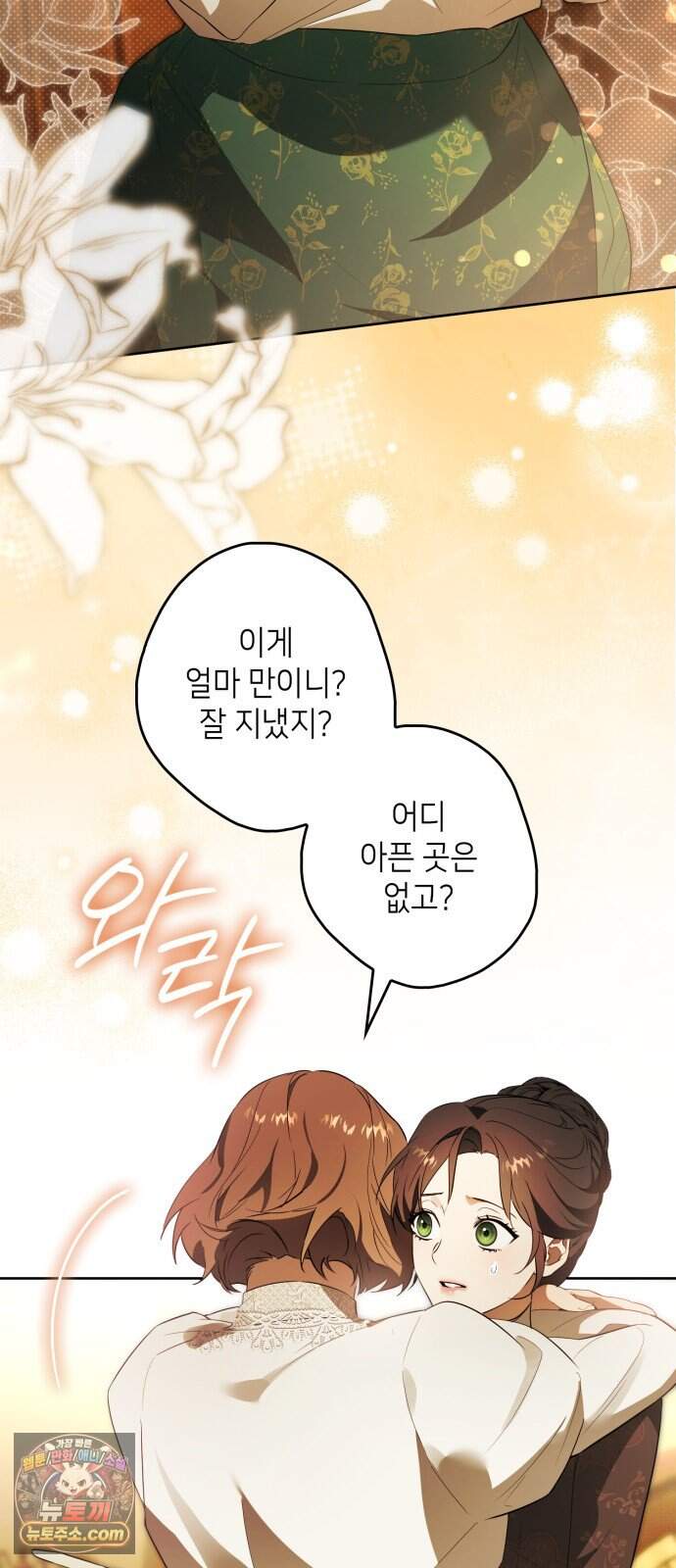 프레스턴 경의 비밀 가정교사 23화 9