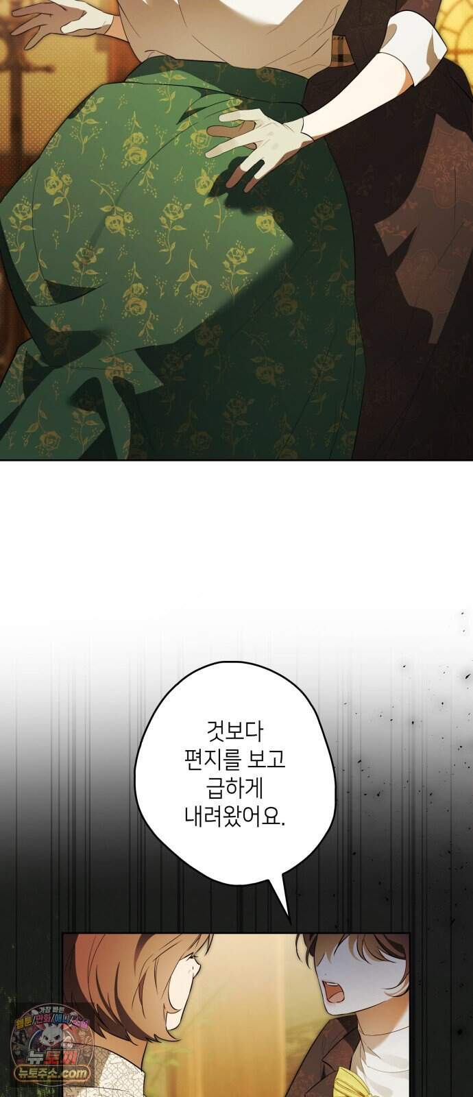 프레스턴 경의 비밀 가정교사 23화 10
