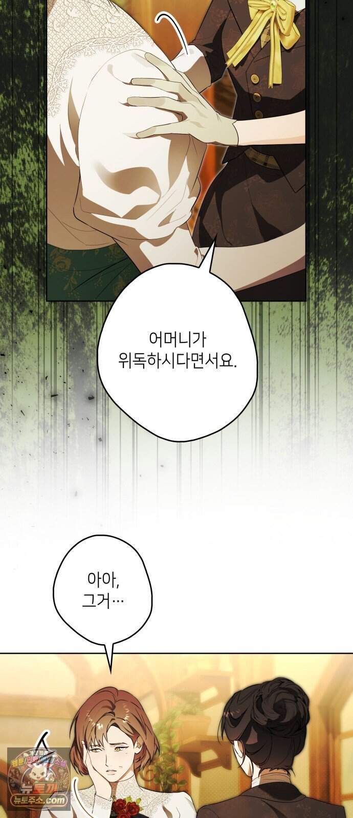 프레스턴 경의 비밀 가정교사 23화 11