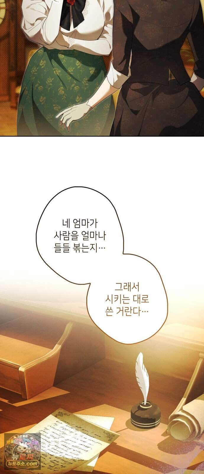 프레스턴 경의 비밀 가정교사 23화 12