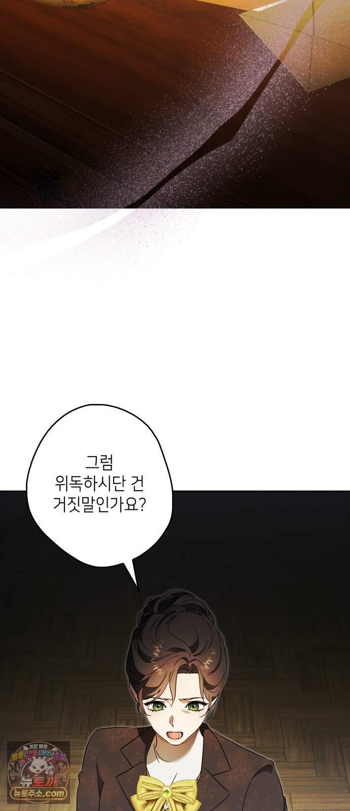 프레스턴 경의 비밀 가정교사 23화 13